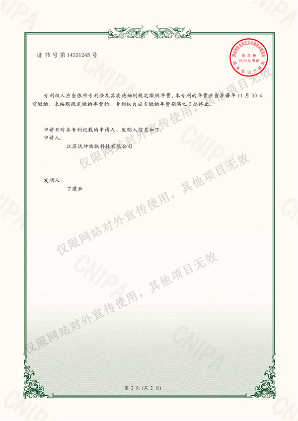 專利2020228282245-實(shí)用新型專利證書(簽章)(1)(1)_01.jpg