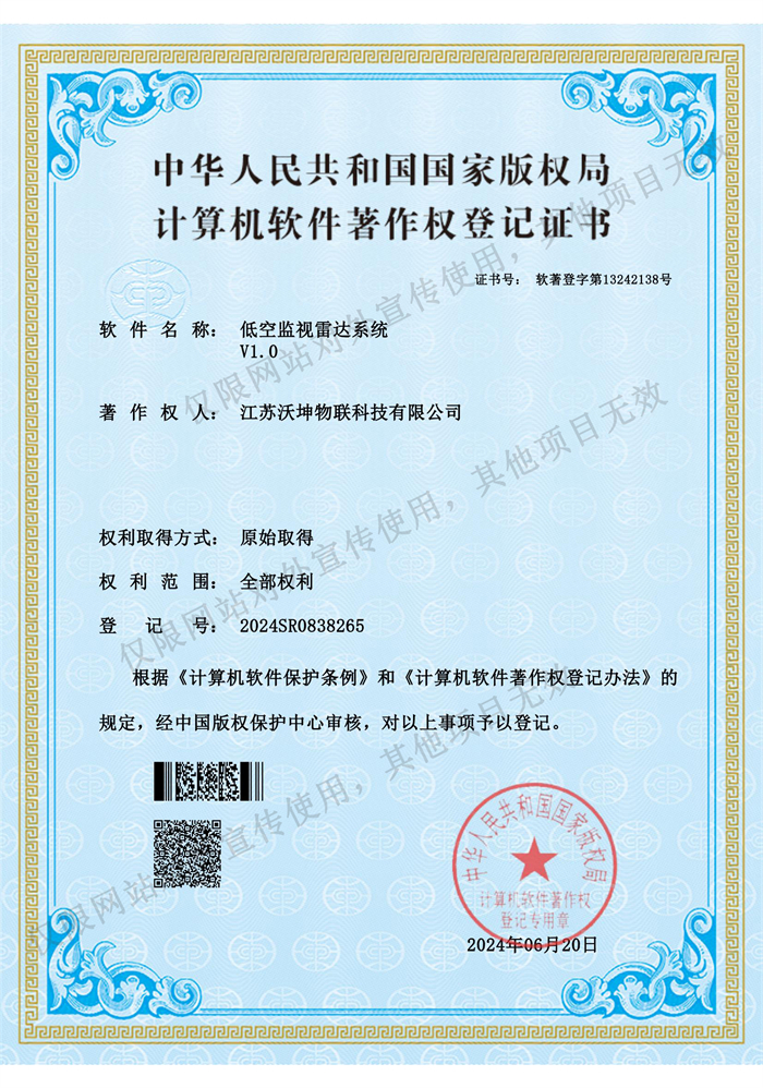 22.低空監(jiān)視雷達(dá)系統(tǒng)V1