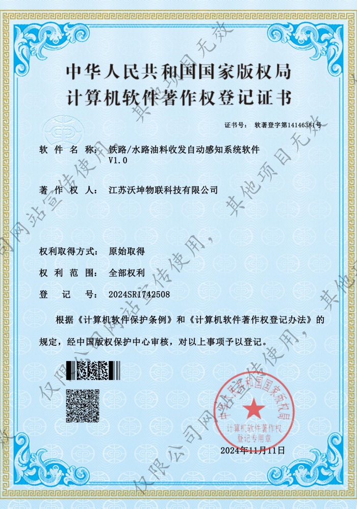29.鐵路水路油料收發(fā)自動感知系統(tǒng)軟件V1.0